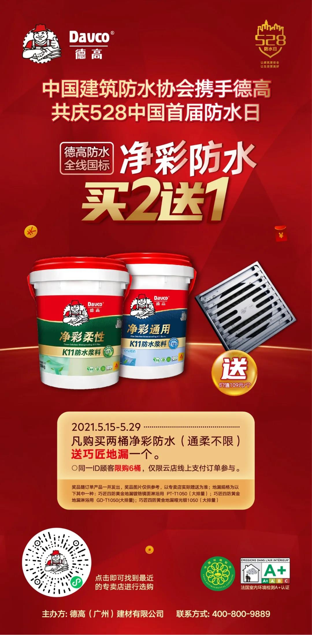 528防水日      建筑防水关乎建筑宁静和黎民生活。为进一步提高社会关于建筑防水的关注，增进防水行业全面高质量生长，推动建筑渗漏问题的系统性解决，中国建筑防水协会特别建议防水企业在“528防水日”运动期间，举办线上线下的防水产品促销运动，为民生防水提供助力！  作为建筑防水行业的一员 pg电子积极响应，大送福利